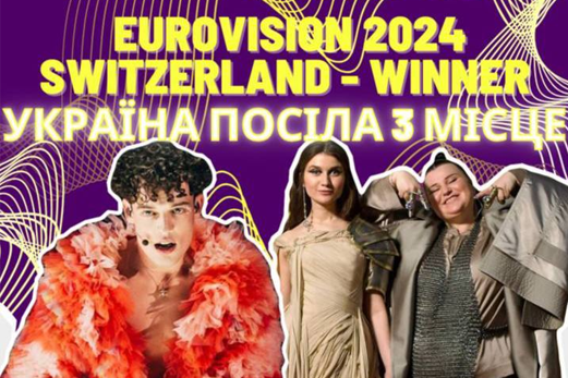 🎙️Євробачення 2024 ВІДБУЛОСЬ🎙️